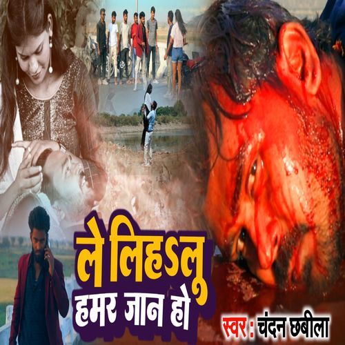 Le Lihalu Hamar Jaan Ho