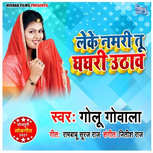 Leke Namari Tu Ghaghari Uthaw