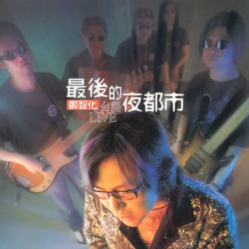 再會吧 我無緣的人 (Live) - Song Download from 最後的夜都市 (臺語Live) @ JioSaavn