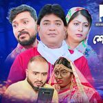 শোনো ডিজিটাল লাল ভাই