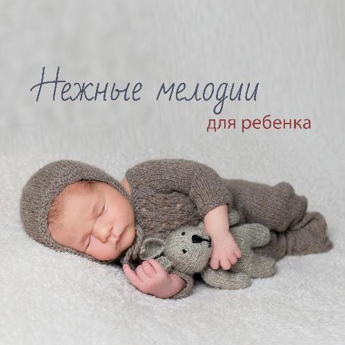 Детская колыбельная