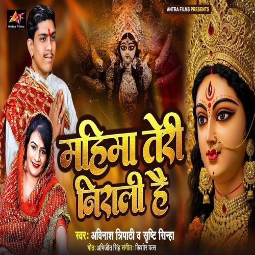 Mahima Teri Nirali Hai