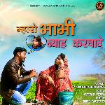 Mahro Bhabhi Byaah Karwa De