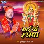 Mai Ke Rathwa