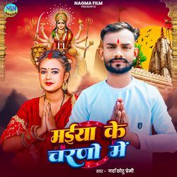 Maiya Ke Charno Me