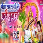 Maiya Sarswati Ke Kare Pujan
