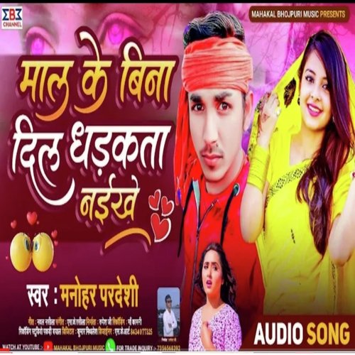 Mal Ke Bina Dil Dharkat Naikhe