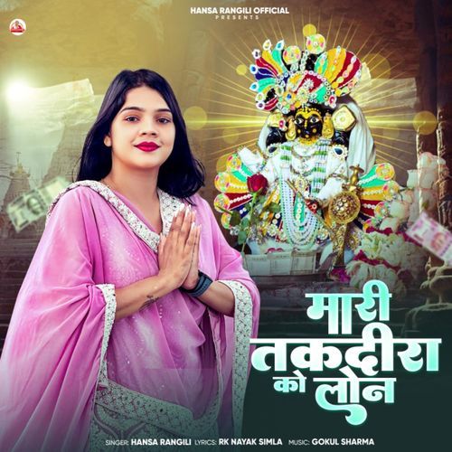 Mari Taqdeera Ko Loan