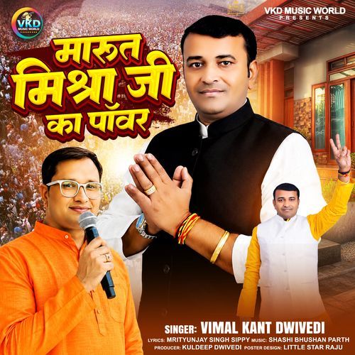 Marut Mishra Ji Ka Pawar