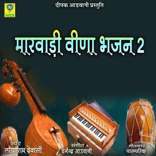 Marwadi Veena Bhajan 2