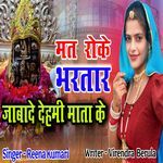 Mat Roke Bhartar Jabade Dehmi Mata Ke