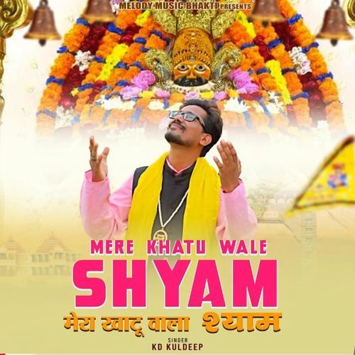 Mere Khatu Wale Shyam