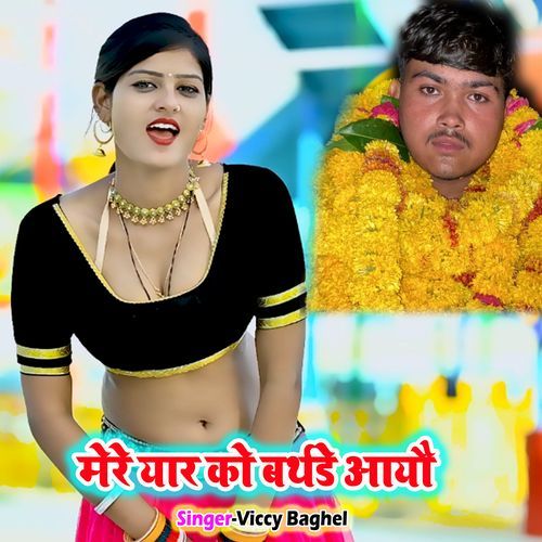 Mere Yaar Ko Birthday Aayo