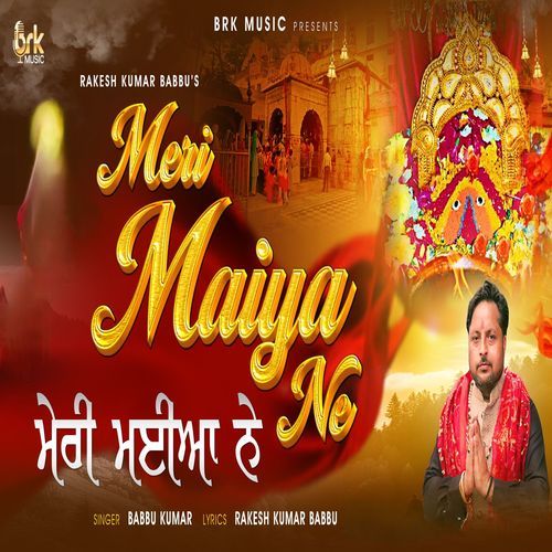 Meri Maiya Ne