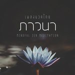 Mindful Zen Meditation