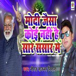 Modi Ji Jaisa Koi Nahi Pure Desh Me