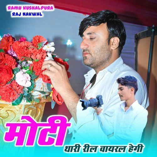 Moti Thari Reel Vairal He Ghi