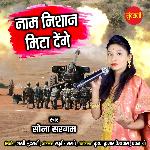 Naam Nishan Mita Denge