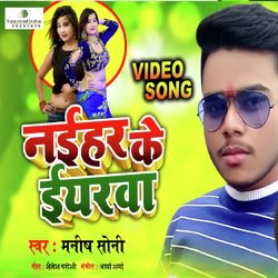 Nahiyer Ke Eyerva (Bhojpuri Song)-Fwc7Rht5XGE