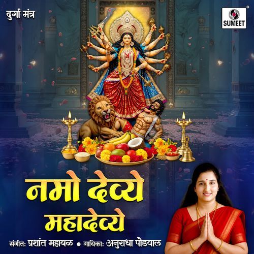 Namo Devye Mahadevye - Durga Mantra