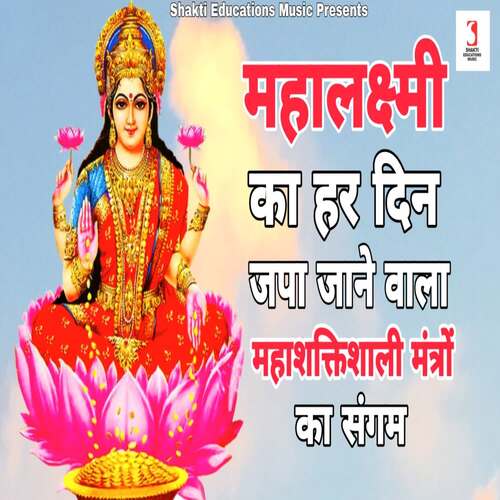 Om Maha Laxmi Mantra