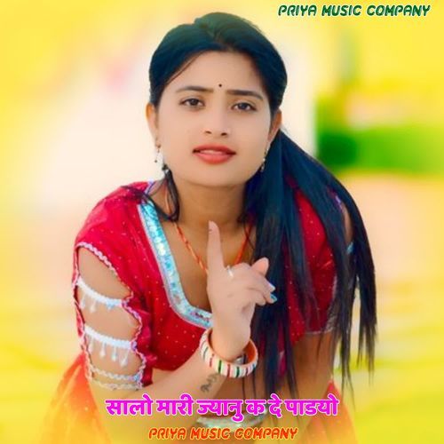 सालो मारी ज्यानु क दे पाडयो