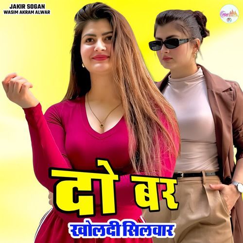 दो बर खोलदी सिलवार