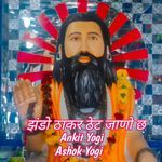 झंडो ठाकर ठेट जाणो छ