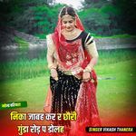 निका जाबह कर र छौरी गुंडा रोड़ प डोलह