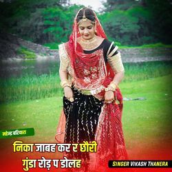 निका जाबह कर र छौरी गुंडा रोड़ प डोलह