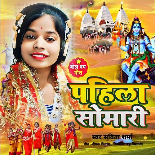 Pahila Somari 2025