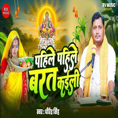 Pahile Pahile Barat Kaili