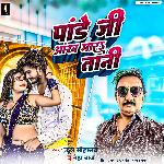 Pandey Ji Ankh Mare Tani