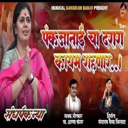 Pankajatai Cha Darara Kayam Rahanar