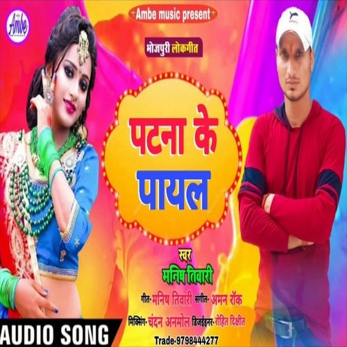 Patna Ke Payal