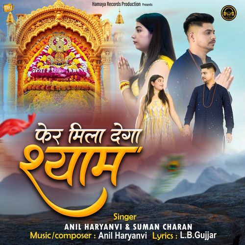 Pher Mila Dega Shyam