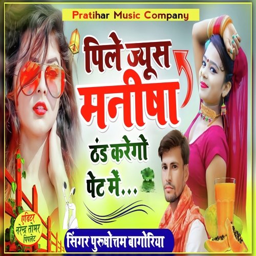 Pile Jyush Manisha Thand Karego Pet Me