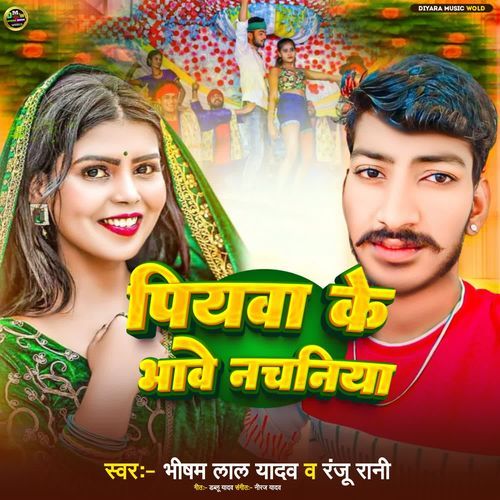 Piyawa ke bhawe nachania