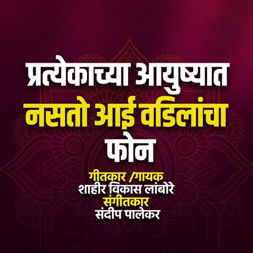 Pratyekachya Aayushyat Nasto Aai Vadilancha Phone