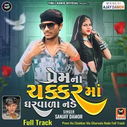 Prem Na Chakkar Ma Gharvala Nade Full Track-ST0OXTBGT0A