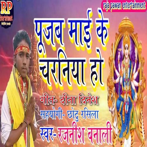 Pujab Mai Ke Charniya Ho