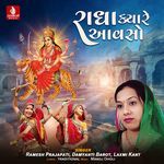 Radha Kyare Avoso