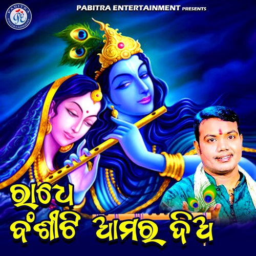 Radhe Bansiti Amara Dia_poster_image