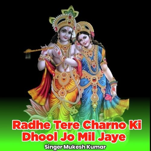 Radhe Tere Charno Ki Dhool Jo Mil Jaye