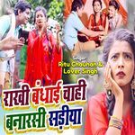 Rakhi Bandhai Chahi Banarasi Sadiya