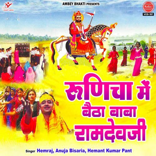 Runicha Mein Baitha Baba Ramdevji