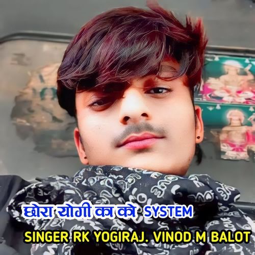 छोरा योगी का को SYSTEM