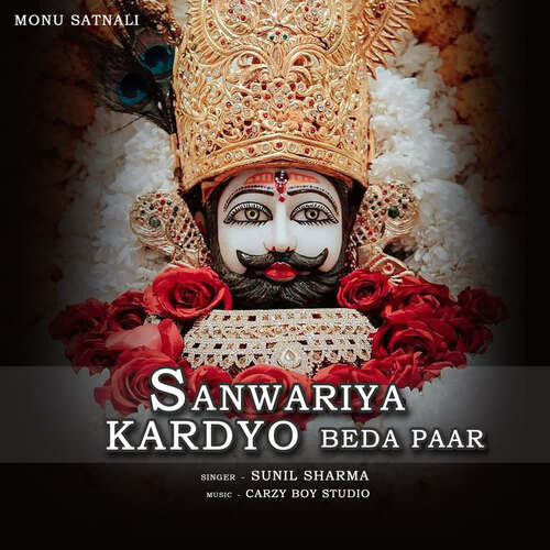 Sanwariya Kardo Beda Paar_poster_image