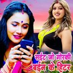 Sait Jo Goraki Bain Ke Hitar