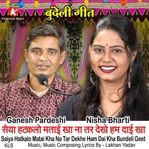 Saiya Hatkalo Matai Kha Na Tar Dekhe Ham Dai Kha Bundeli Geet